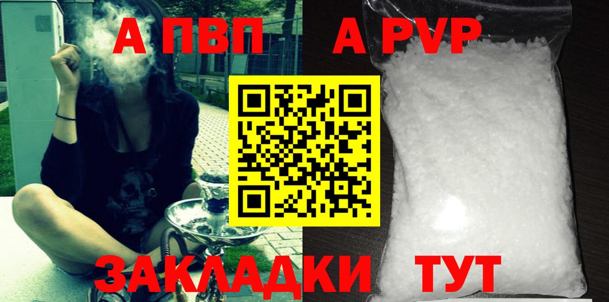 А ПВП  A-PVP кристаллы  Вход с VPN  Медногорск 