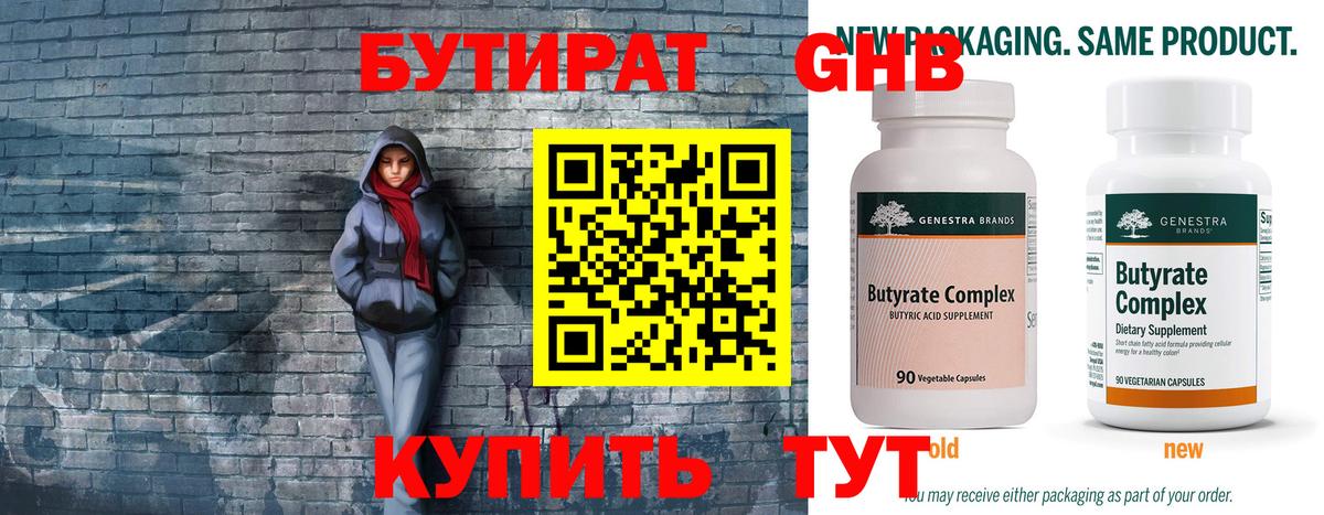 Бутират бутандиол Медногорск