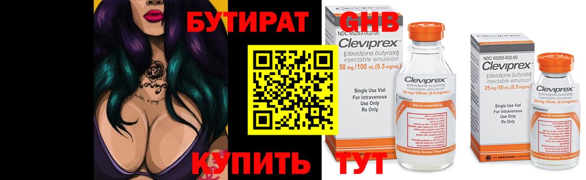 Медногорск  Бутират  Вход с VPN  БУТИРАТ вода 