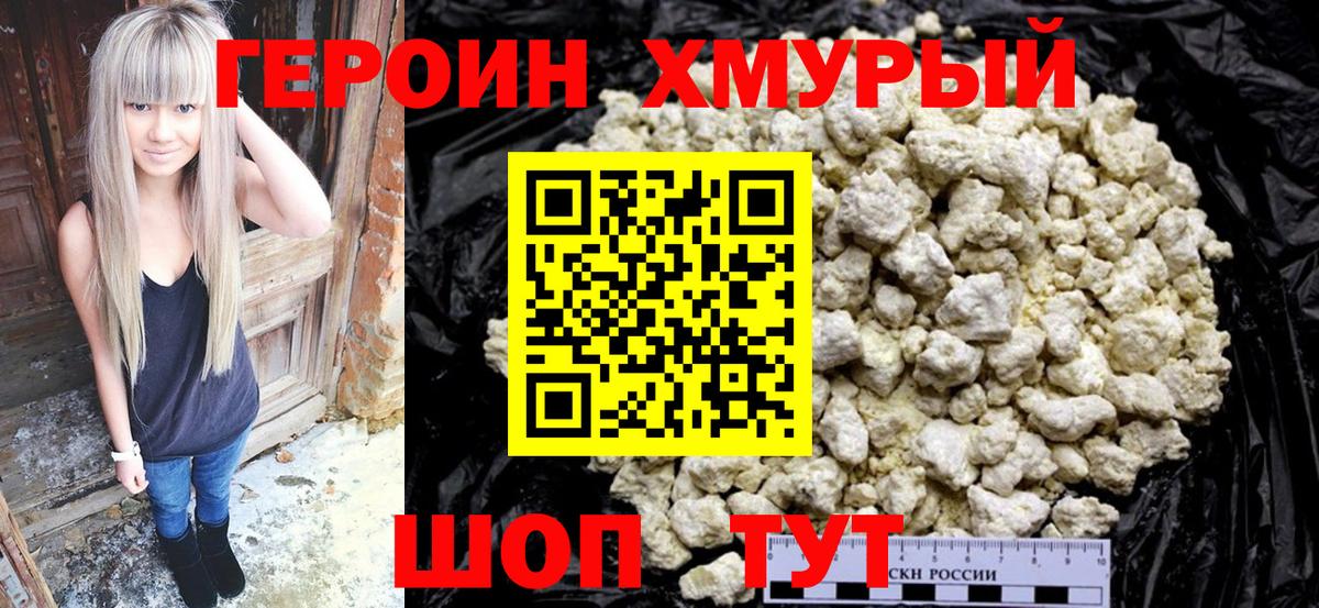 Героин гречка Медногорск